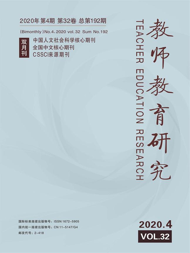 《教师教研研究》2020年第04期（教研版）